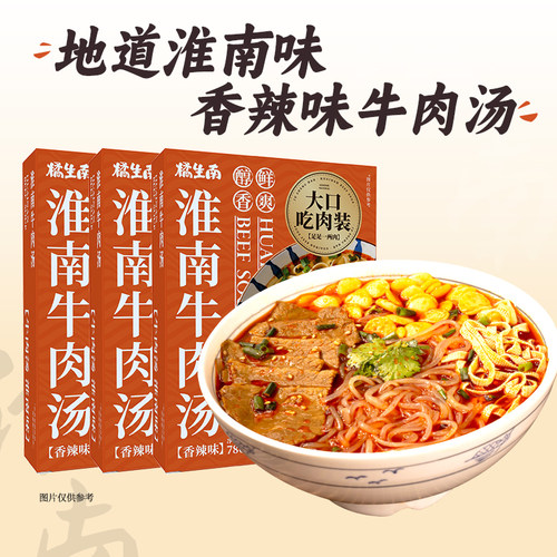 橘生南淮南牛肉汤预制菜冷冻速食