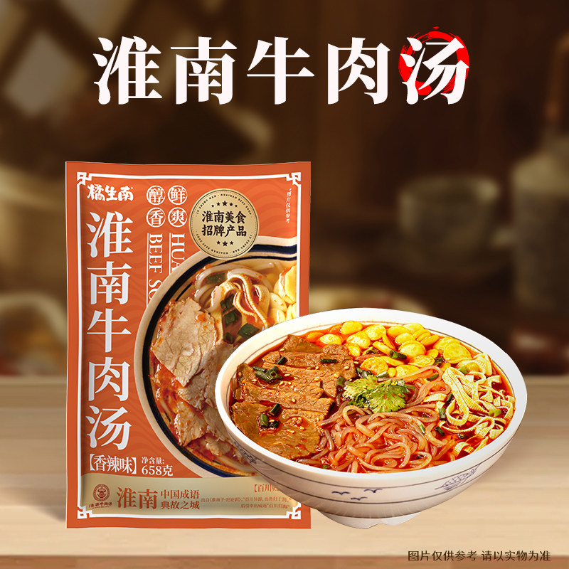 橘生南淮南牛肉汤658g袋装