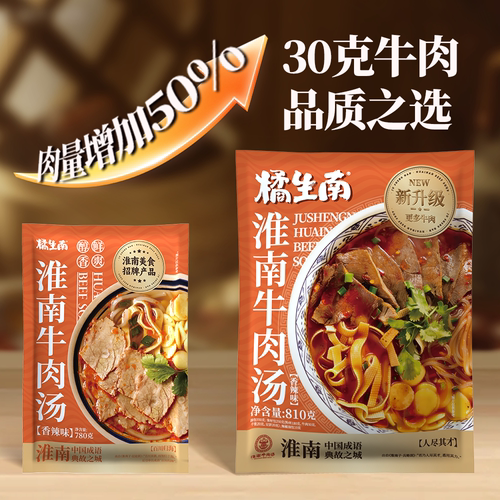 橘生南淮南牛肉汤旗舰店冷冻速食