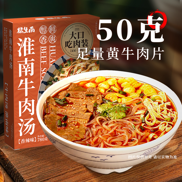 橘生南淮南牛肉预制菜冷冻方便速