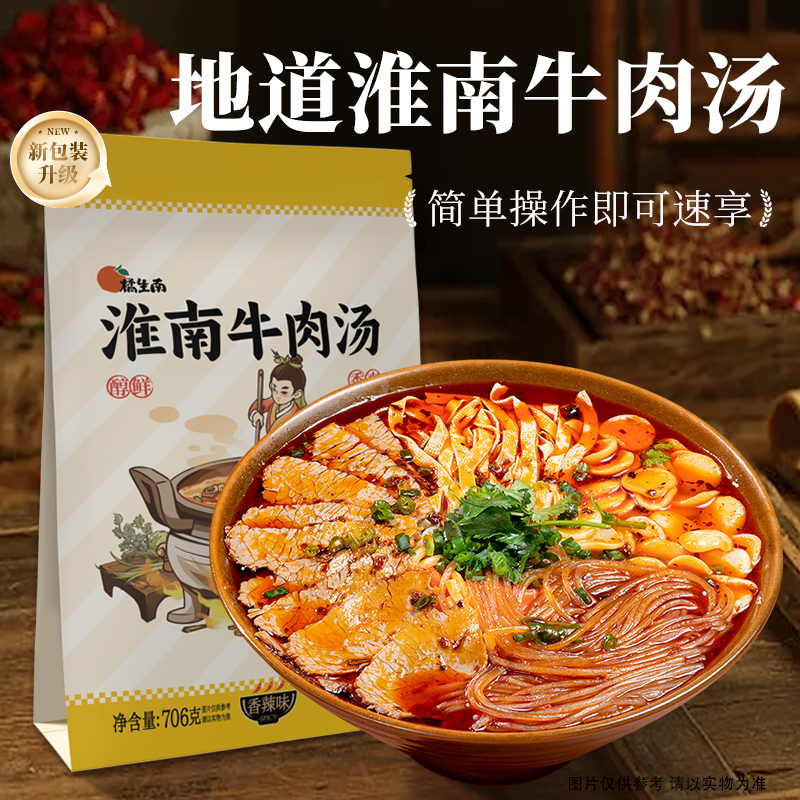 橘生南淮南牛肉汤常温袋装