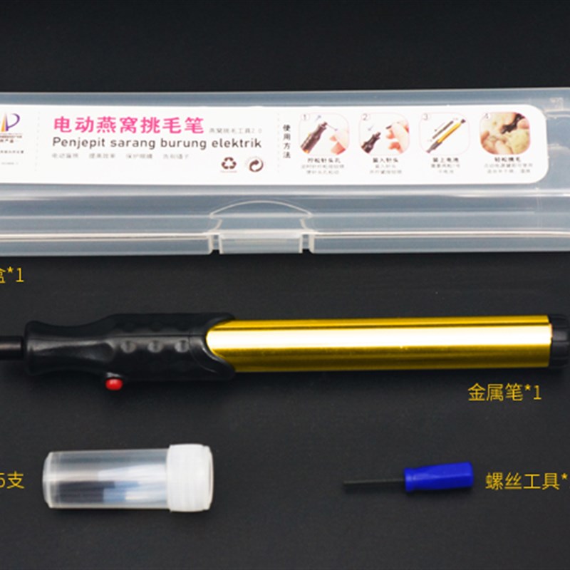 电动燕窝挑毛笔 自动挑毛工具 其它夹持类工具