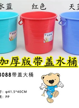 带盖加厚pp塑料水桶红色水桶洗衣泡脚洗澡M洗车圆桶耐摔家用储水