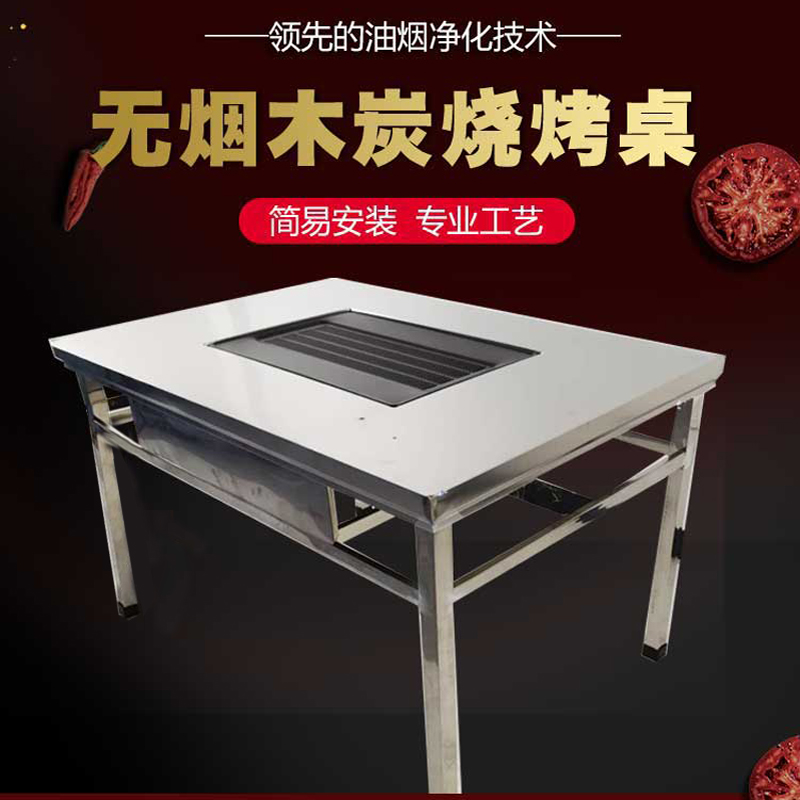 贵州小豆腐坨f坨肉无烟烧烤桌不锈钢木炭烧烤店户外自助烤桌家用