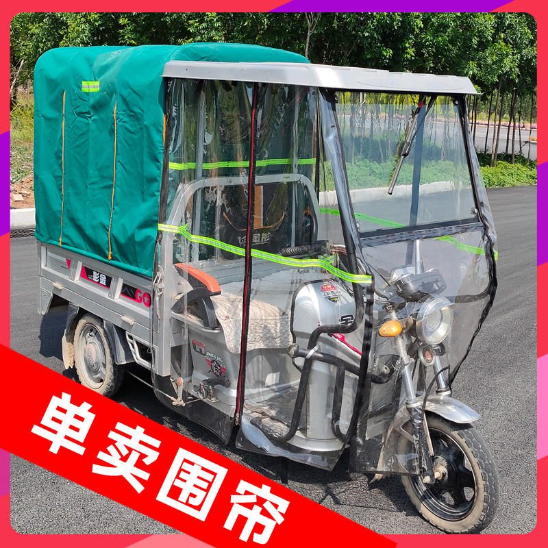 电动三轮车雨棚前l挡风帘防雨门帘快递车篷全透明围帘前遮雨棚雨