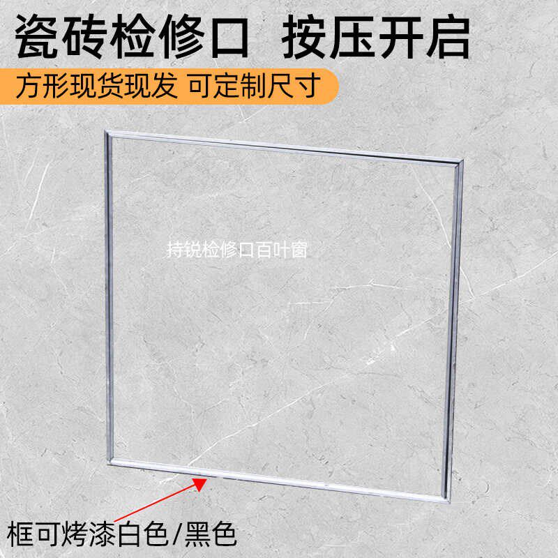 隐藏式瓷砖检修口下拉按压检修口墙面H检修口管道检修口装饰盖定