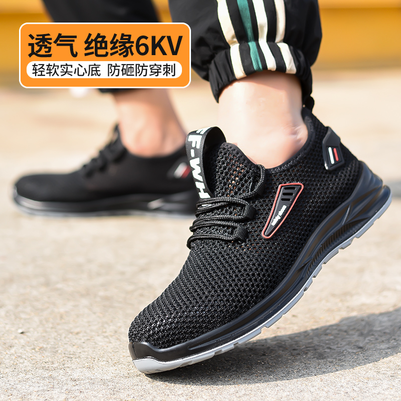劳保鞋男款夏季透k气轻便防臭钢包头防砸防刺穿绝缘工作安全防静
