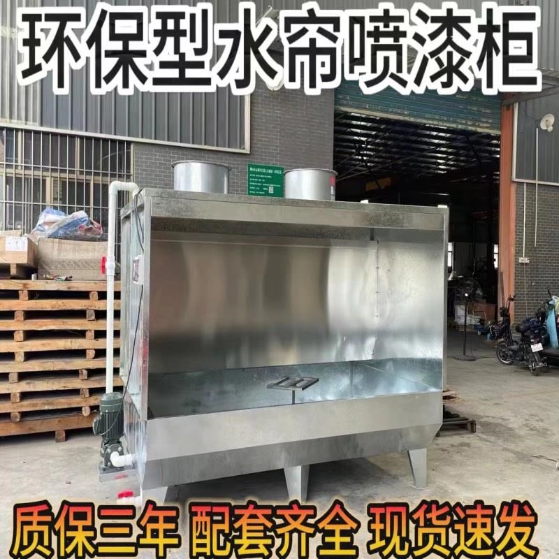 环保型水帘柜喷漆台除尘柜烤漆房喷漆箱漆雾净R化水帘机小型喷工