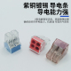 家装 单股硬线G快速接线端子电工并线器插拔 电线连接器四孔500只装