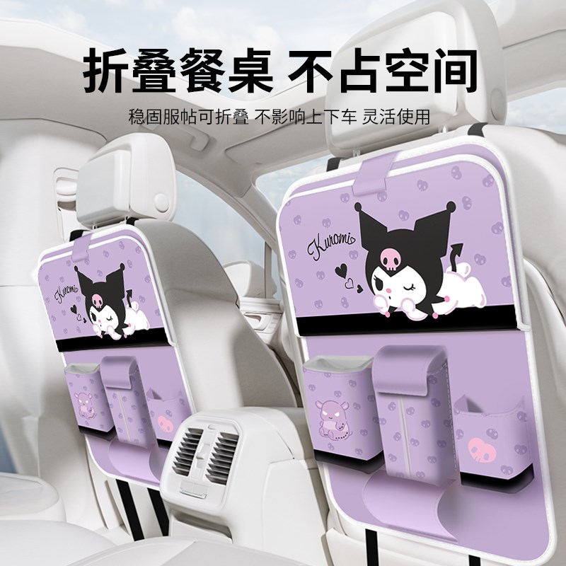 库洛米汽车椅背置物架车载收x纳袋多功能后座储物车内座椅后背挂