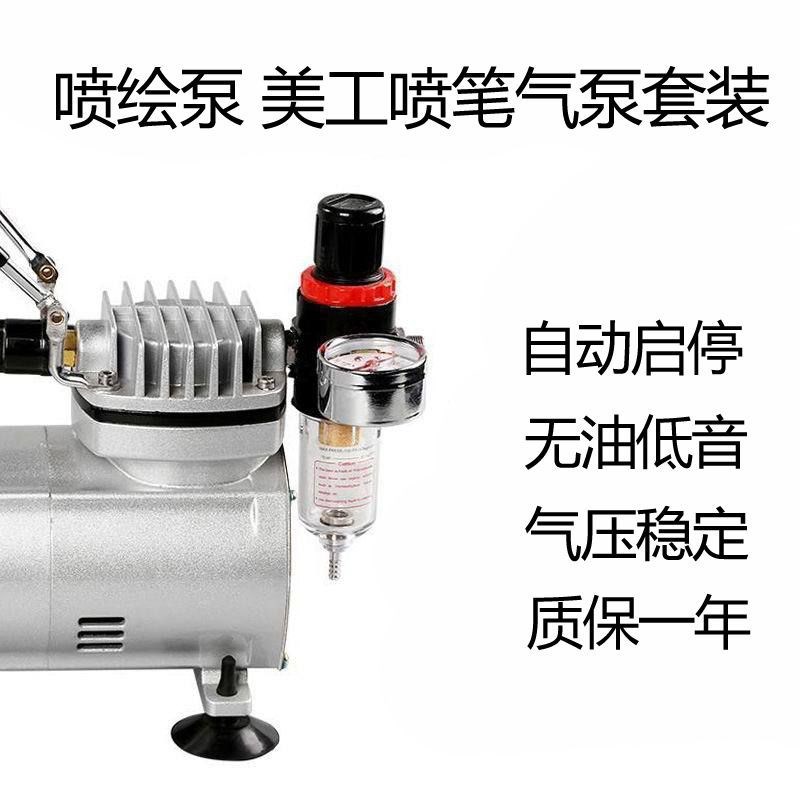 模型补漆喷笔气j泵喷泵喷漆活塞式彩绘模迷你静音空压机喷枪上色