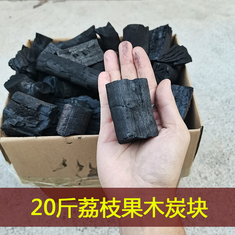 荔枝果木炭家用户外烧烤炭无烟y烤火取暖原木烧烤碳块炭条土窖木