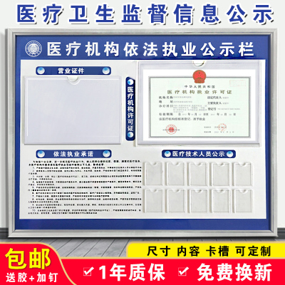 医疗卫生监督信息l公示栏诊所机构依法执业许可证栏医务人员公告