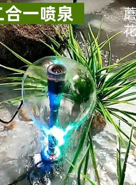 二合一喷泉全套蘑菇礼花喷泉庭院鱼池假山DIOY自助景观小喷泉喷头