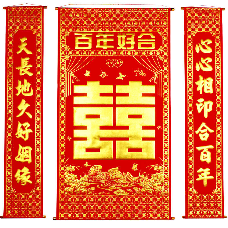 高档加厚绒布烫金喜字中堂挂画挂联客厅对联喜结良缘W婚庆婚礼背