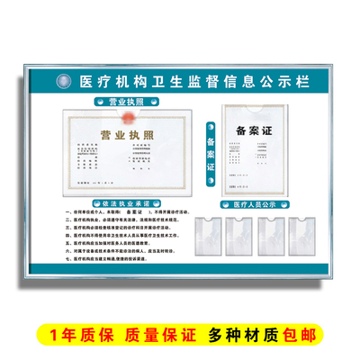 医疗机构a依法执业公示栏备案证营业执照相框诊所卫生监督信息牌
