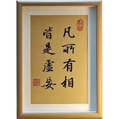 手写莫向外求实木相框书法桌面字画中式摆件可挂墙书X房座右铭礼