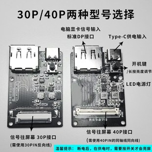 edp驱动板显示屏器驱动板电脑扩展副屏便携屏30Npin40pin改装 配件