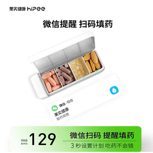 果实健康hipee药盒便携智能电子随H身迷你吃药早午晚提醒器分装盒