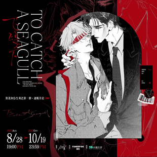 Funcores番核官方正版《飞鸥不下》周边徽章色纸立牌套组官谷