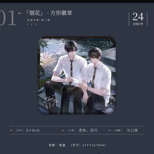 官方正版伪装学渣午后系列