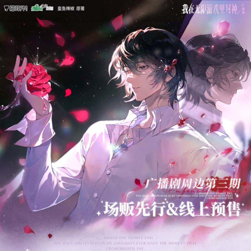 我在无限游戏里封神第三期周边