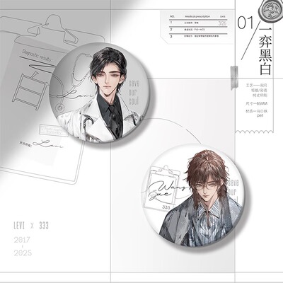 正版灵魂缓刑周边一期徽章