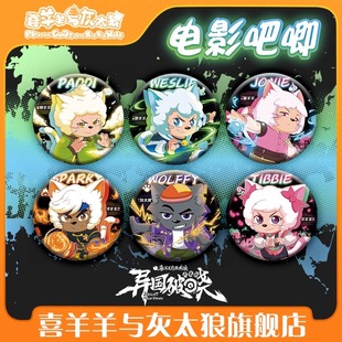 官方正版喜羊羊与灰太狼大电影之异国破晓角色徽章懒羊羊官谷