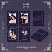 正版 垂涎 醉枝系列收藏扑克牌一弹二弹花咏盛少游沈文琅高途