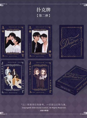 正版《垂涎》醉枝系列收藏扑克牌一弹二弹花咏盛少游沈文琅高途