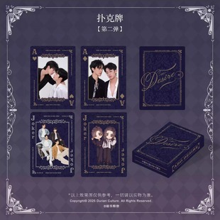 正版《垂涎》醉枝系列收藏扑克牌一弹二弹花咏盛少游沈文琅高途