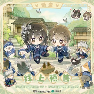小狸猫工作室官方正版《情蛊》幸福预告片系列吧唧色纸拍立得官谷