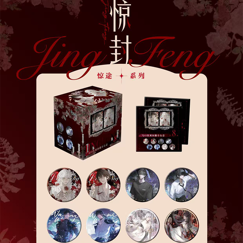 惊封吧唧惊途徽章白柳谷子
