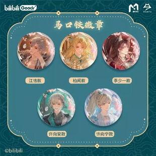 bilibili哔哩哔哩官方正版MANTA 周边当问徽章收藏票色纸官谷