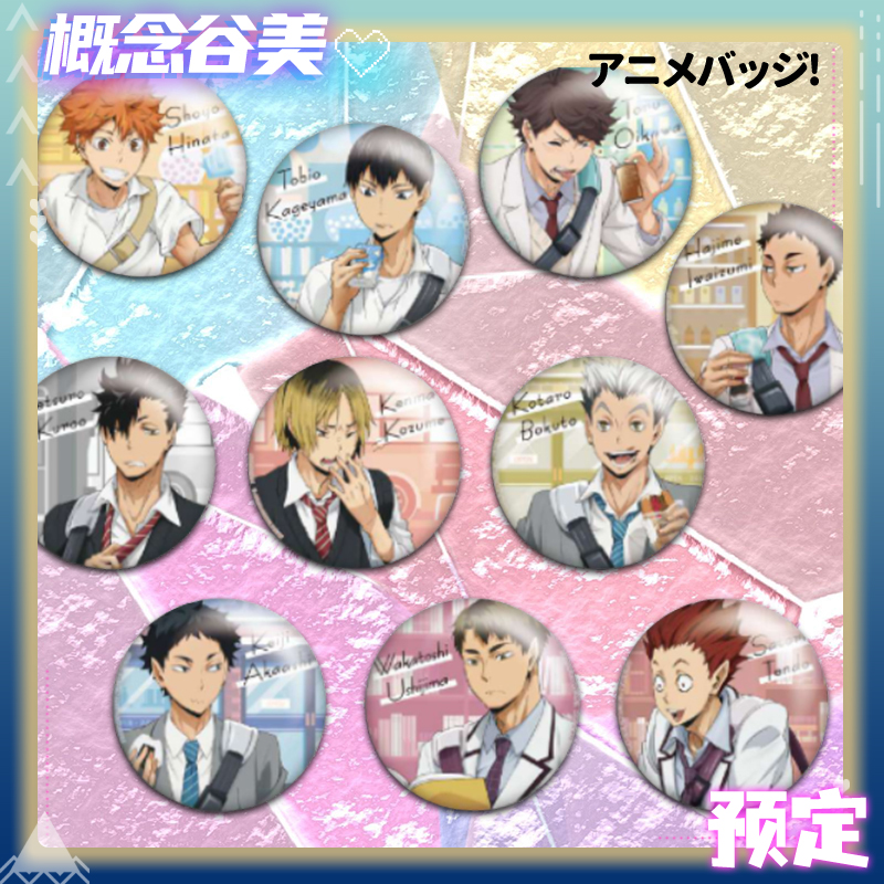 排球少年抱盒下校吧唧徽章