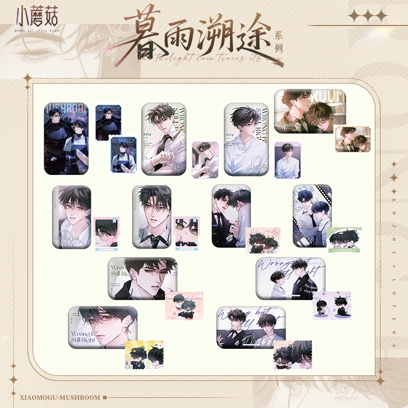 快看漫画官方正版小蘑菇周边暮雨溯途系列吧唧盲盒陆沨安折官谷