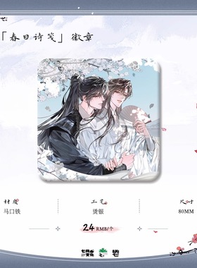 七尚文化官方正版将进酒二期春日周边吧唧色纸沈兰舟萧弛野官谷