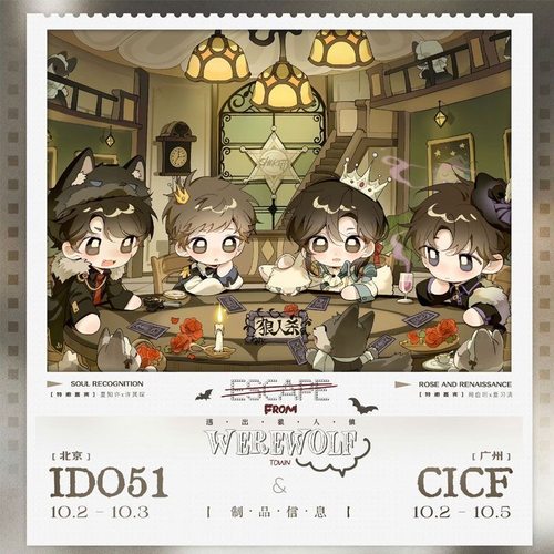 Be狂魔求生系统周边逃出狼人镇