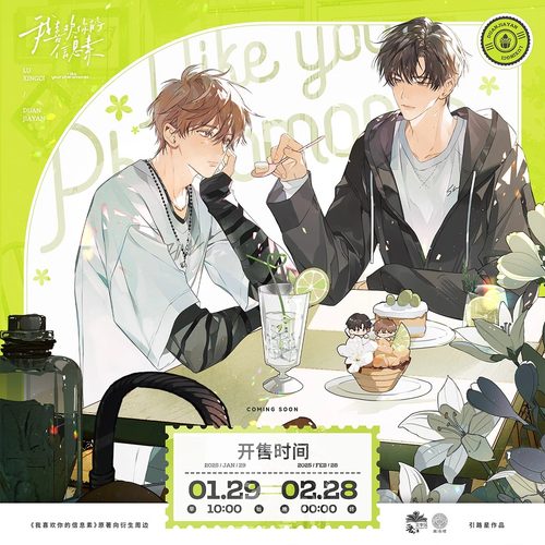 正版我喜欢你的信息素周边