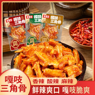 大霸王冷吃嘎吱三角骨香辣麻辣鸡脆骨开袋即食解馋小吃休闲零食品