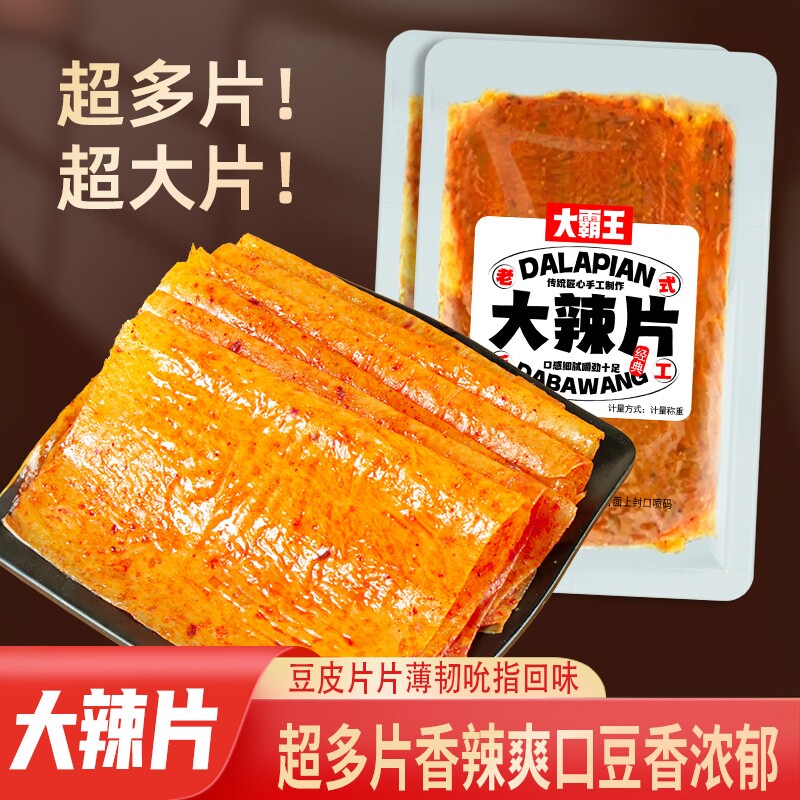 大霸王老式大辣片豆皮网红爆款8090童年辣条解馋休闲零食小吃