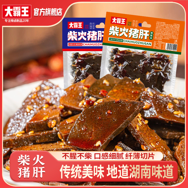 大霸王柴火猪肝湖南风味小吃香辣爆辣鲜香零食即食解馋小吃下酒菜