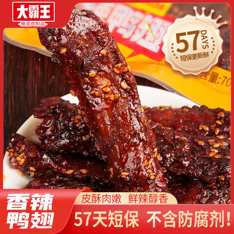 大霸王香辣鸭翅湖南特产网红香辣味小吃解馋追剧卤味休闲零食批发