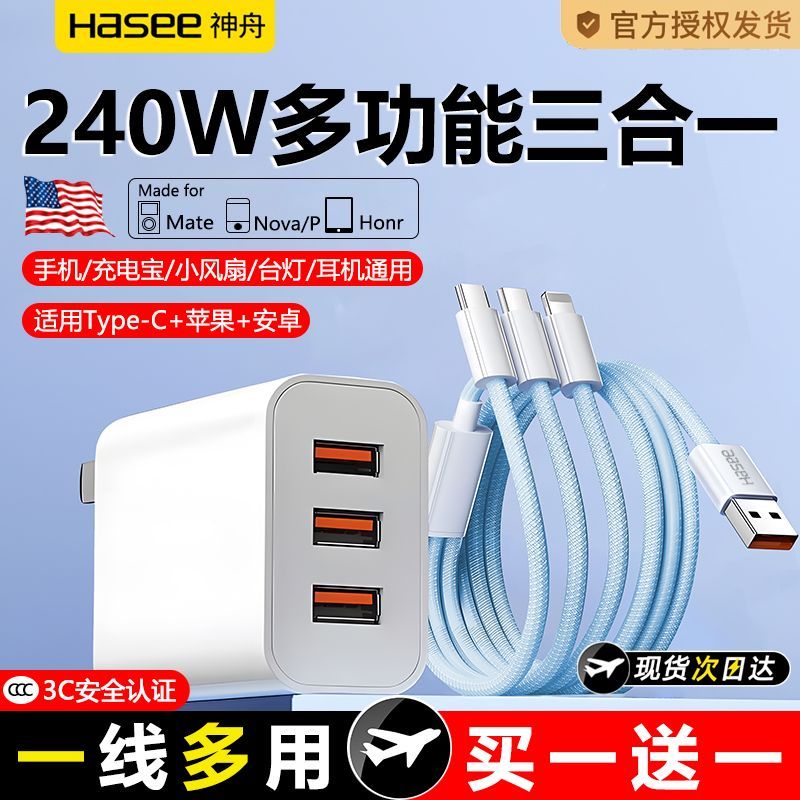 神舟240W超级快充线一拖三适用华为/苹果/安卓编织线三口快充电头