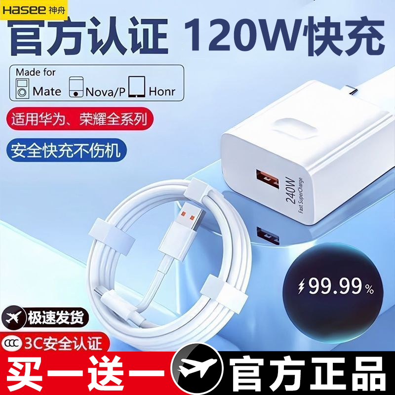 神舟官方120W超级快充头适用华为充电器66WMate60数据线快充电器