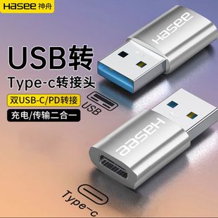 神舟USB转Type C转接头OTG转换器车载数据线转化适用手机笔记本