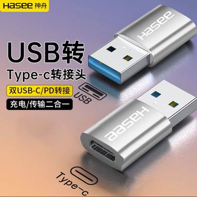 神舟USB转Type-C转接头OTG转换器车载数据线转化适用手机笔记本