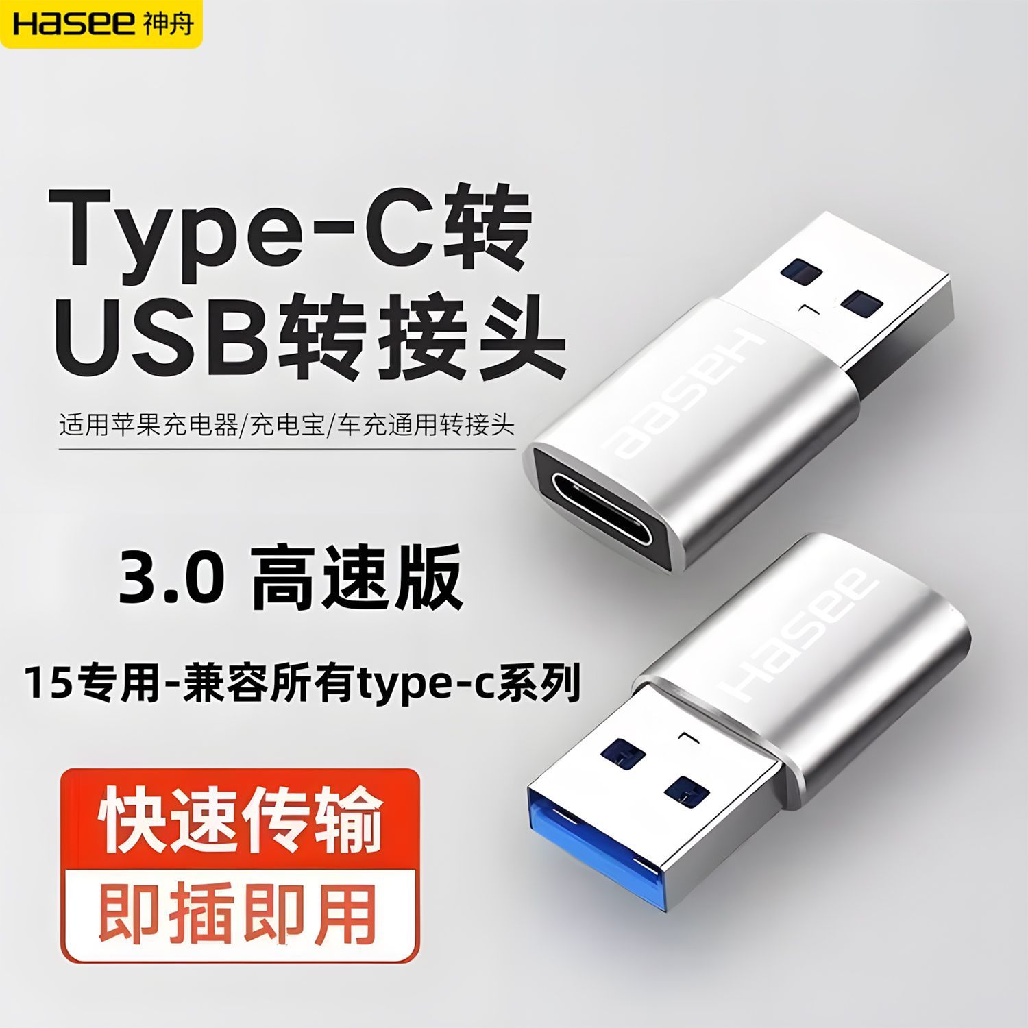神舟Typec转usb3.0转接头适用苹果pd全系15苹果车载充电宝笔记本