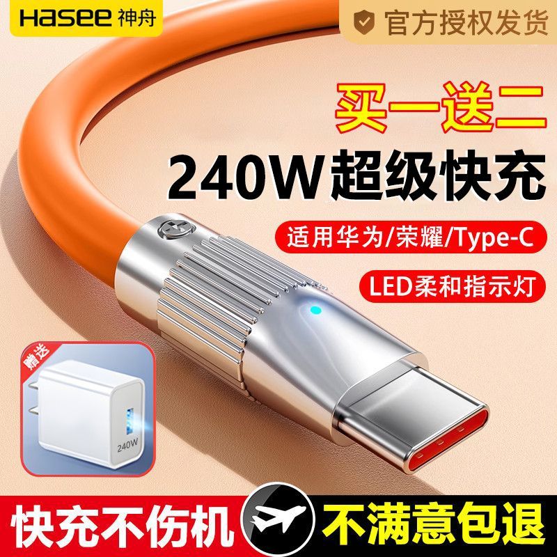 神舟240W充电头适用华为OPPO荣耀vivo闪充数据带灯加粗机客快充线