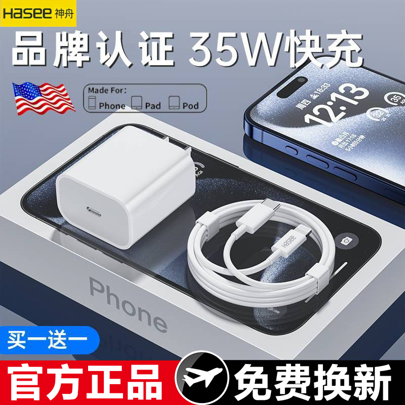 神舟适用苹果快充线iPhone14/13/12ProMax/15数据线PD35W充电器11